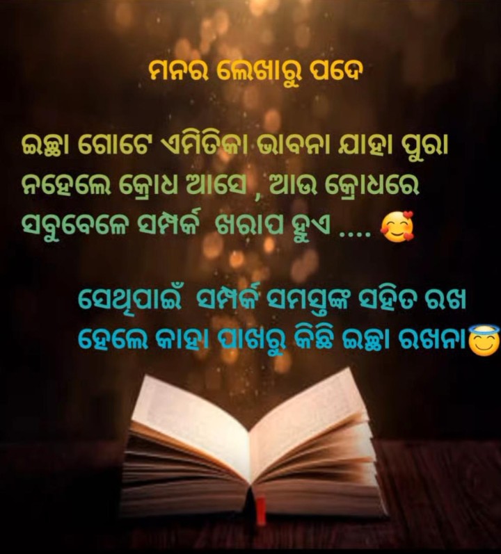 ମନରୁ ଲେଖା ପଦେ