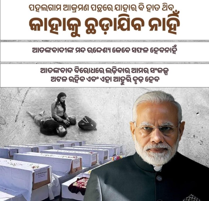 କାହାକୁ ଛଡା ଯିବ ନାହିଁ