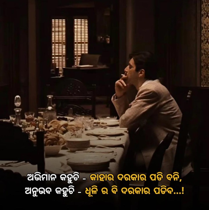 ଅଭିମାନ କହୁଛି