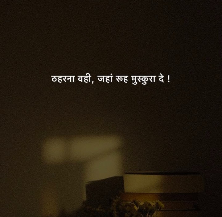 Thahrana wahi jaha ruh muskura de