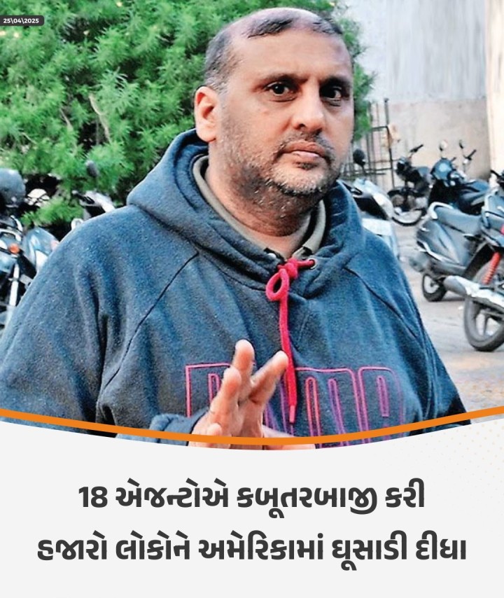 માત્ર બોબી પટેલ એન્ડ કંપનીએ જ સંખ્યાબંધ લોકો પાસેથી કરોડો રૂપિયા લઇ અમેરિકા પહોંચાડ્યા