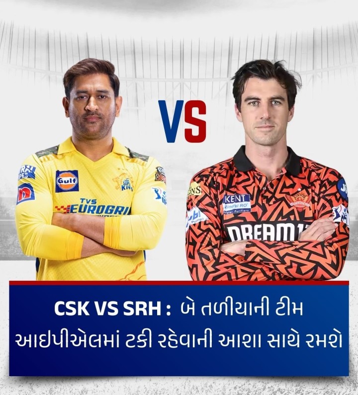 આઇપીએલમાં આજે ચેન્નાઈ ખાતે ધોનીની સુપર કિંગ્સનો મુકાબલો સનરાઇઝર્સ હૈદરાબાદ સામે, સાંજે 7.30થી પ્રારંભ