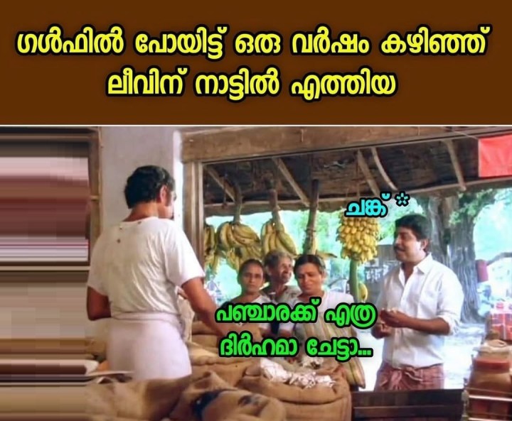 കൈഫൽ ഹാൽ വേലായുധേട്ടാ...വാഹദ് കിലോ പച്ചരി.