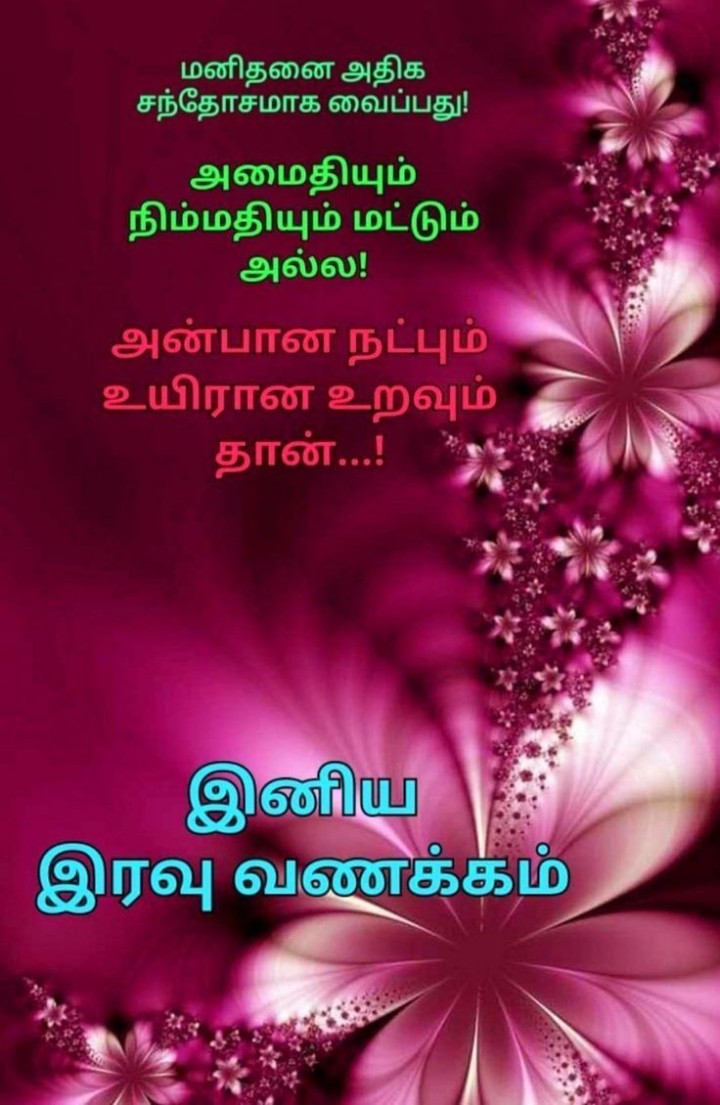 இனிய இரவு வணக்கம்.