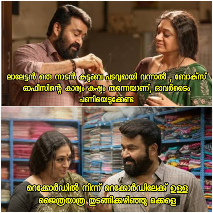 വലിയ ഹൈപ്പോ പബ്ലിസിറ്റിയോ ഇല്ലാതെ വന്ന് ,ഒരു സിനിമ ഫസ്റ്റ് ഡേ റെക്കോർഡുകൾ ഉണ്ടാക്കണമെങ്കിൽ, അതിലെ നായകൻറെ പേര് ഒന്നേയുള്ളൂ, l brand