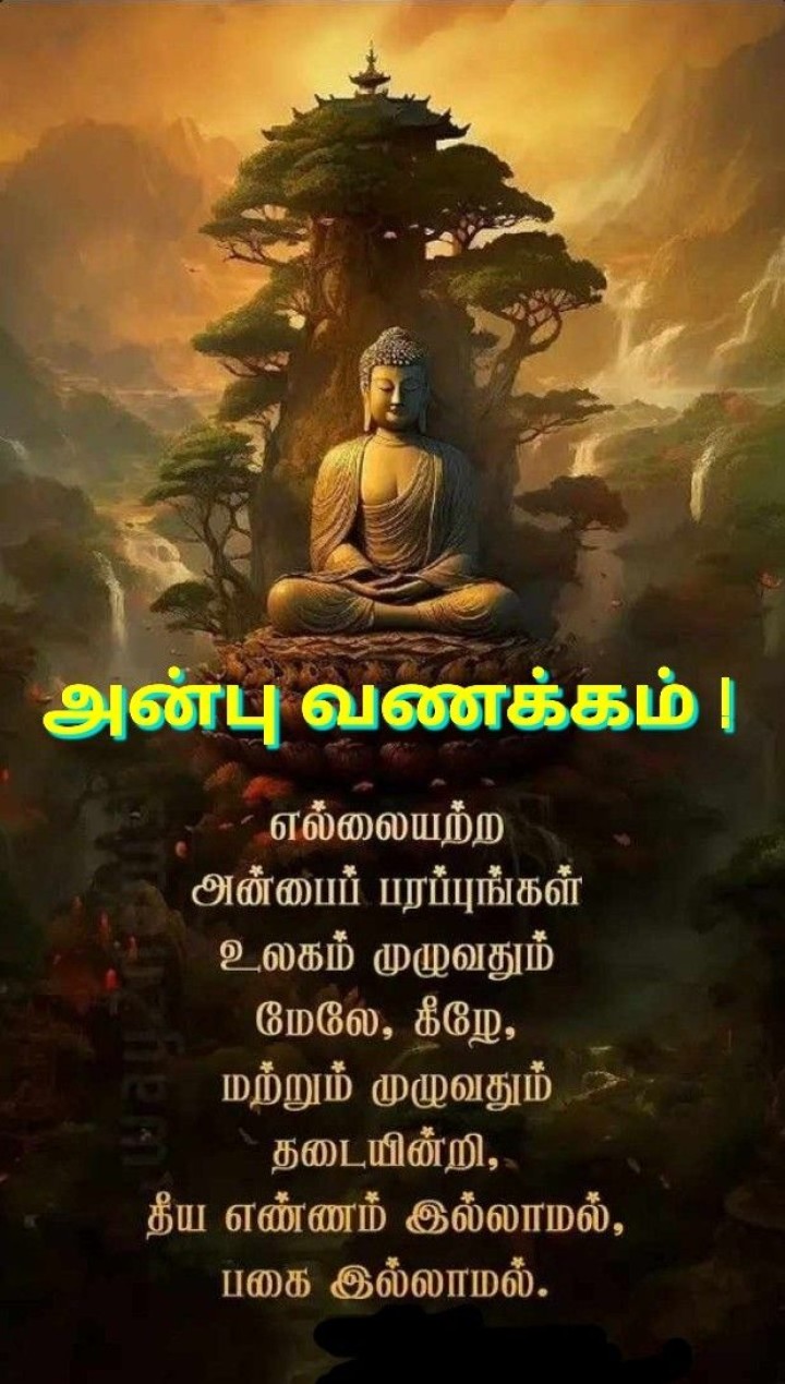 இனிய காலை வணக்கம்