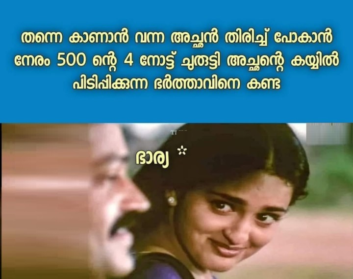 ഭാര്യ അറിയാതെ അച്ഛനോട് കടം വാങ്ങിയ 5k യിൽ 2k തിരിച്ചു കൊടുത്തു