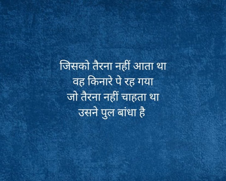 Kinare par nahi rahna hai hume!