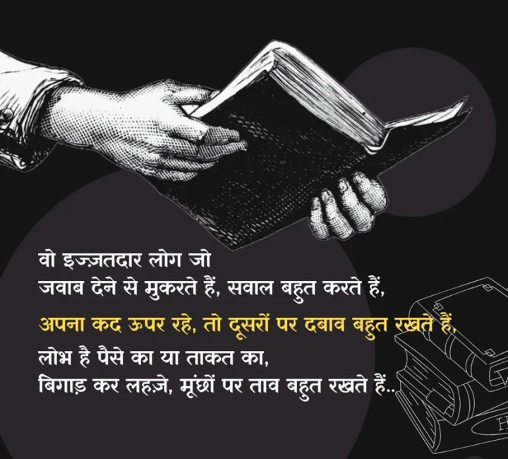 Jeevan me jawab dena sikhiye!