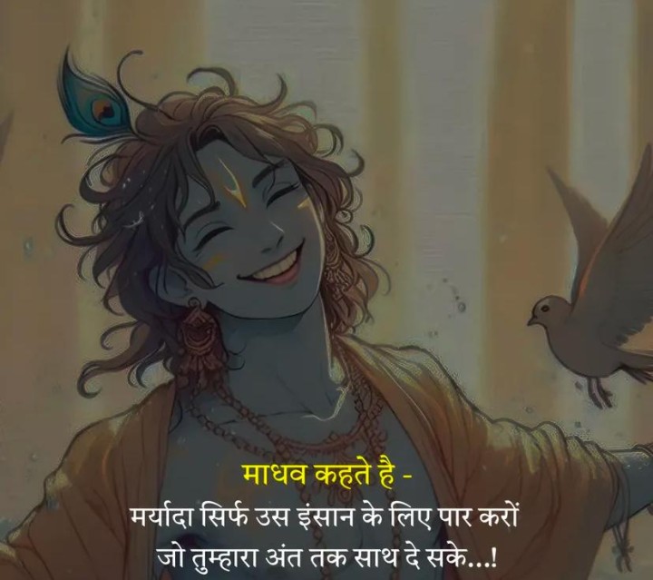 Madhav kahte hain.....