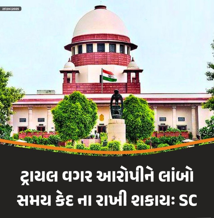 સહઆરોપી કોર્ટમાં હાજર રહેતો નથી તે આધારે જામીનનો ઇનકાર ન કરી શકાય ઉત્તરપ્રદેશમાં ડ્રગ્સ કેસમાં ધરપકડ કરાયેલા આરોપીને જામીન આપતા સુપ્રીમ કોર્ટે ગુરુવારે જણાવ્યું હતું કે ટ્રાયલ વગર લાંબા સમય સુધી આરોપીને કેદમાં ના રાખી શકાય. આવી કેદ તેના માટે સજા બની જવી જોઇએ નહીં.