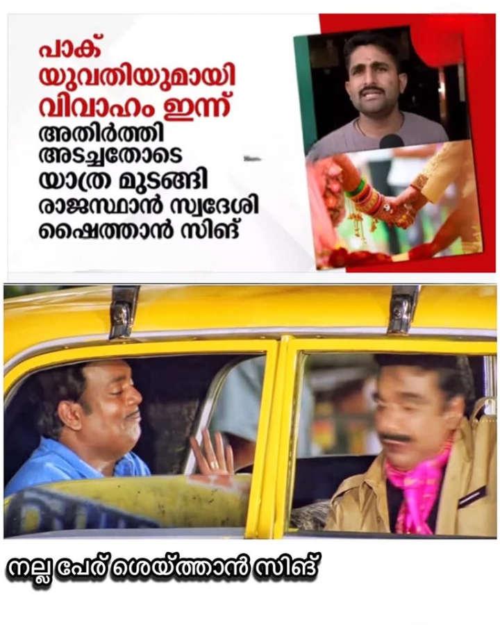 ഇപ്പോത്തന്നെ അങ്ങ് ചെന്ന് കേറിക്കൊട്