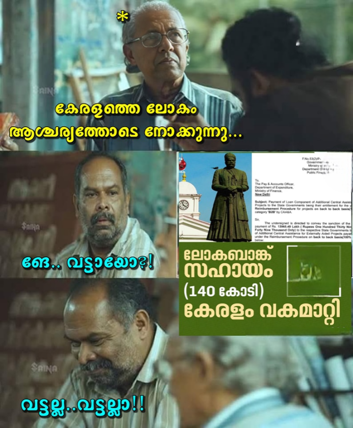 ലോകബാങ്ക് വരെ ആശ്ചര്യപ്പെട്ടു