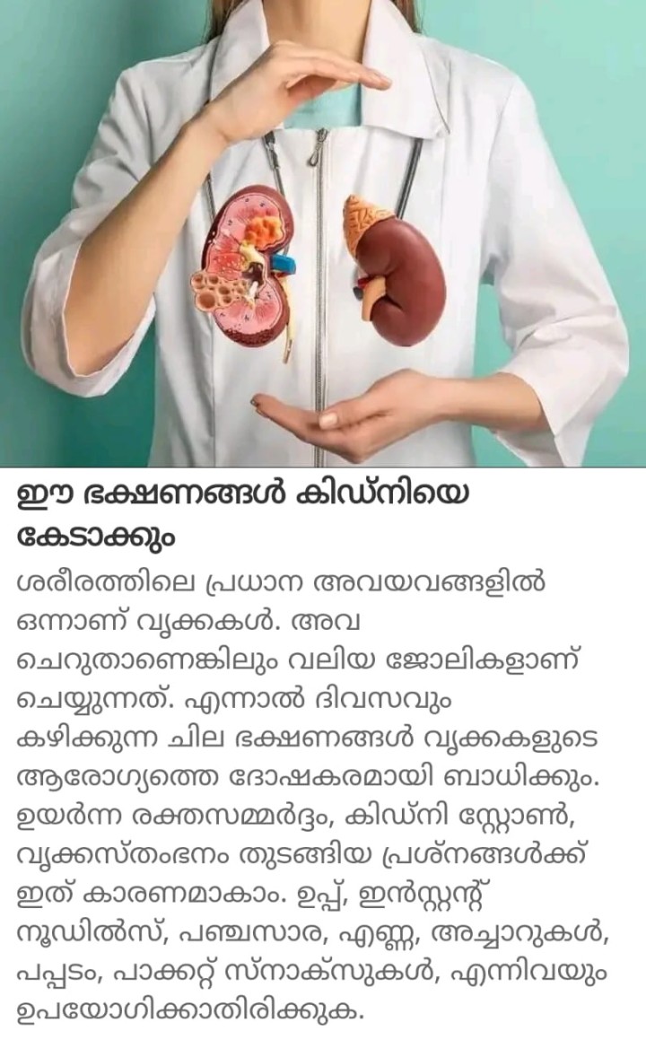ഈ ഭക്ഷണങ്ങള്‍ കിഡ്‌നിയെ കേടാക്കും