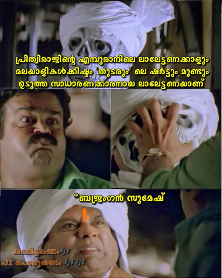 L3 ഇറക്കി നാറ്റിക്കരുത് പ്ലീസ്