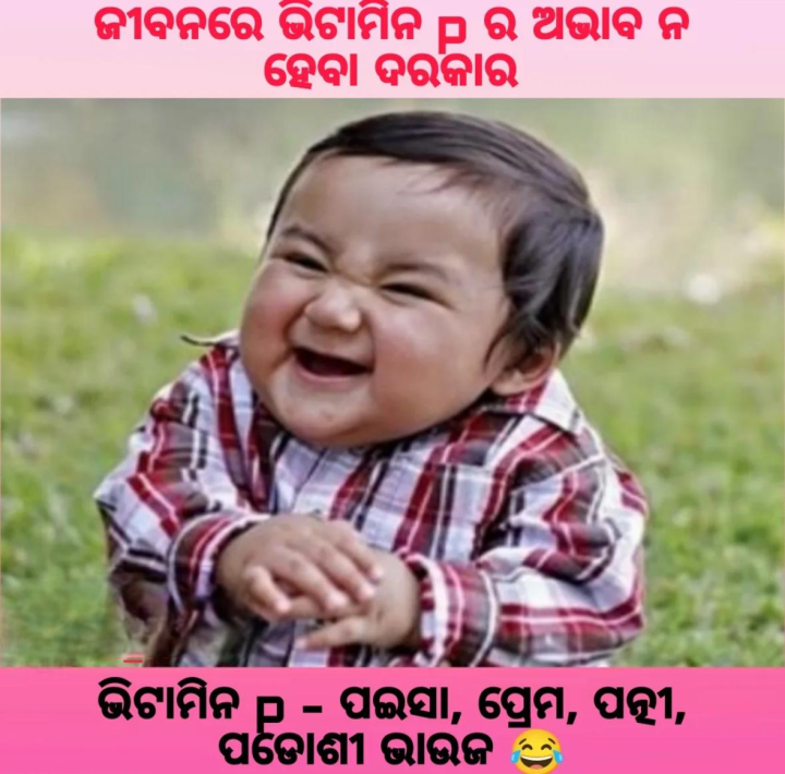 ଜୀବନରେ ଭିଟାମିନ ର ଅଭାବ ଅଛି