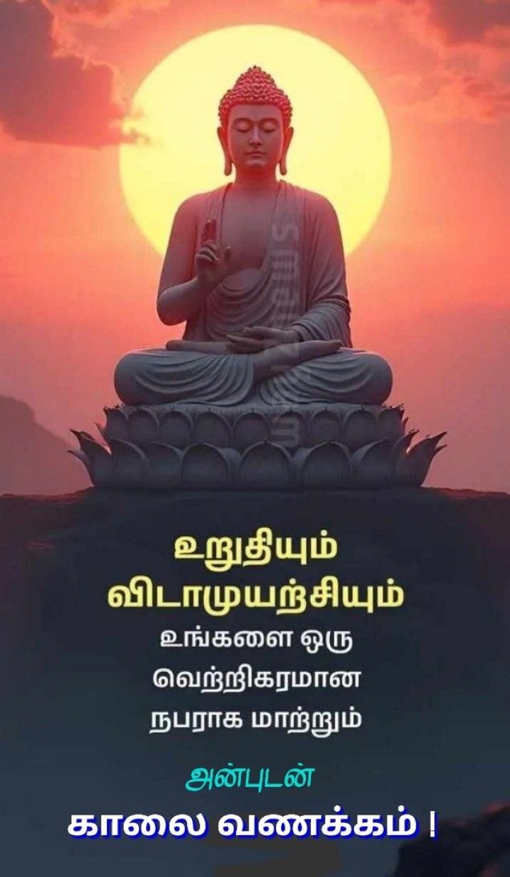 இன்று நாள் உங்களுக்குச் சிறப்பாக அமையட்டும்!