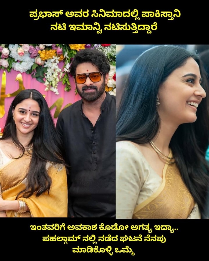 ಪ್ರಭಾಸ್ ಅವರ ಸಿನಿಮಾದಲ್ಲಿ ಪಾಕಿಸ್ತಾನಿ ನಟಿ ಇಮಾನ್ವಿ ನಟಿಸುತ್ತಿದ್ದಾರೆ