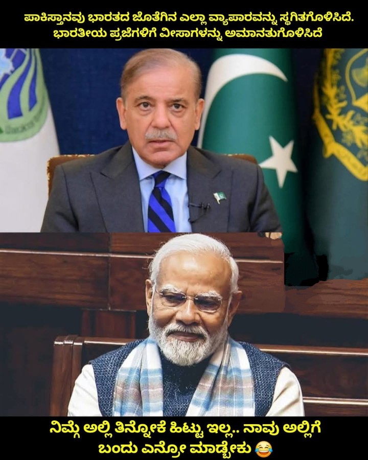 ನಿಮ್ಮೆ ಅಲ್ಲಿ ತಿನ್ನೋಕೆ ಹಿಟ್ಟು ಇಲ್ಲ.. ನಾವು ಅಲ್ಲಿಗೆ ಬಂದು ಎನ್ನೋ ಮಾಡೋಕು