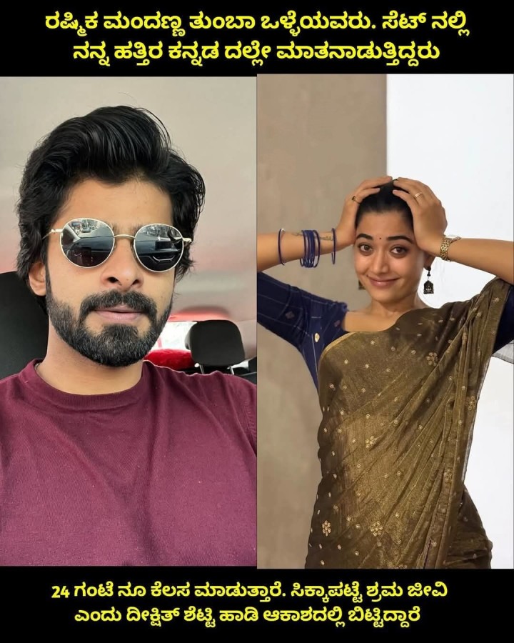 ಸಿಕ್ಕಾಪಟ್ಟೆ ಶ್ರಮ ಜೀವಿ ಎಂದು ದೀಕ್ಷಿತ್ ಶೆಟ್ಟಿ ಹಾಡಿ ಆಕಾಶದಲ್ಲಿ ಬಿಟ್ಟಿದ್ದಾರೆ