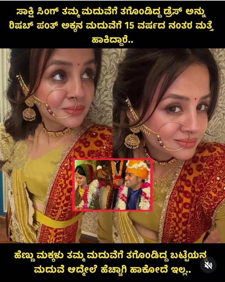 ಹೆಣ್ಣು ಮಕ್ಕಳು ತಮ್ಮ ಮದುವೆಗೆ ತಗೊಂಡಿದ್ದ ಬಟ್ಟೆಯನ್ನ ಮದುವೆ ಆದೇಲೆ ಹೆಚ್ಚಾಗಿ ಹಾಕೋದೆ ಇಲ್ಲ