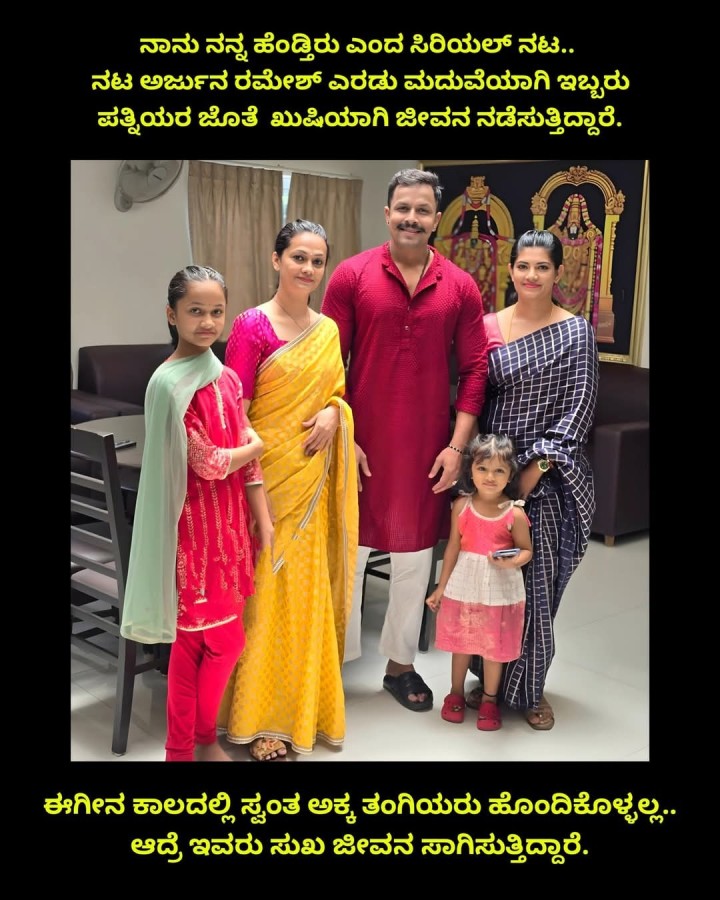 ಈಗೀನ ಕಾಲದಲ್ಲಿ ಸ್ವಂತ ಅಕ್ಕ ತಂಗಿಯರು ಹೊಂದಿಕೊಳ್ಳಲ್ಲ.. ಆದ್ರೆ ಇವರು ಸುಖ ಜೀವನ ಸಾಗಿಸುತ್ತಿದ್ದಾರೆ.