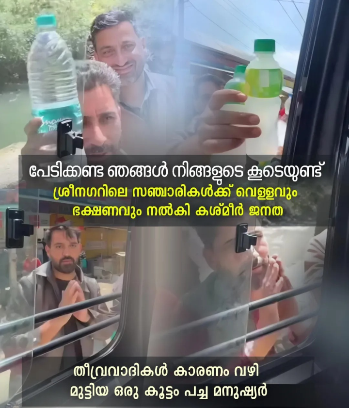 കശ്മീർ ജനത