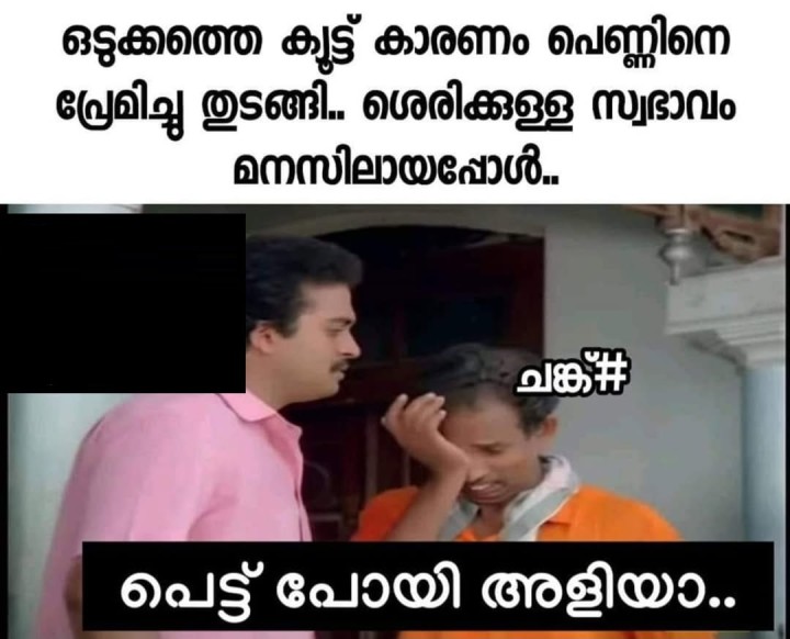 ഹിഹി അങ്ങനെ ഒന്നും അല്ലല്ലോ നീ പണ്ട് പണഞ്ഞത്