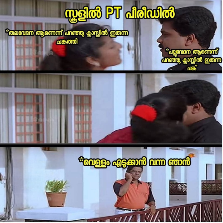 പല്ലുവേദനക്ക് ഉള്ള മരുന്ന് ആണോടാ അവൾ തന്നത്?