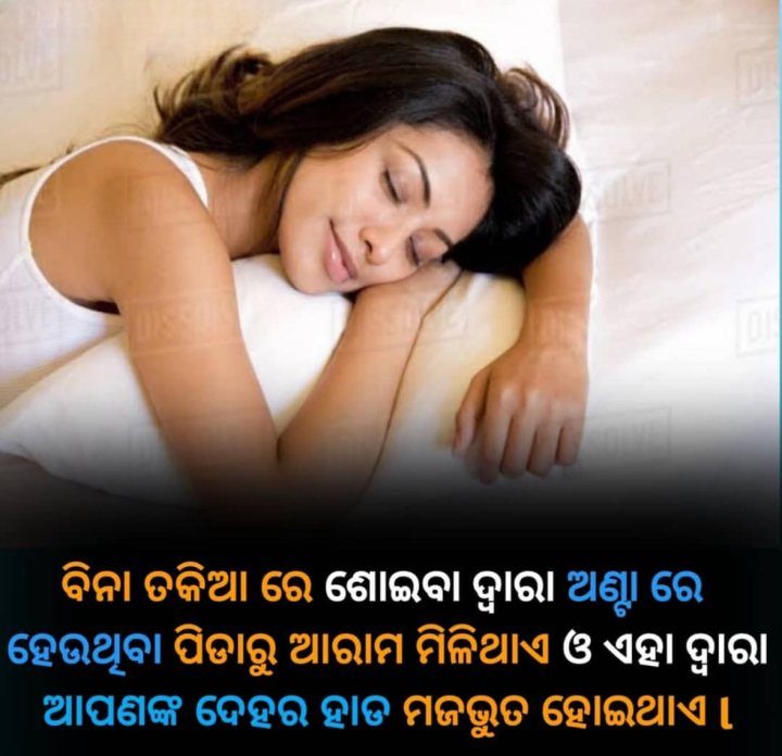 ବିନା ତକିୟାରେ ଶୋଇବା ଦ୍ୱାରା କଁ ହେଇ ଥାଏ