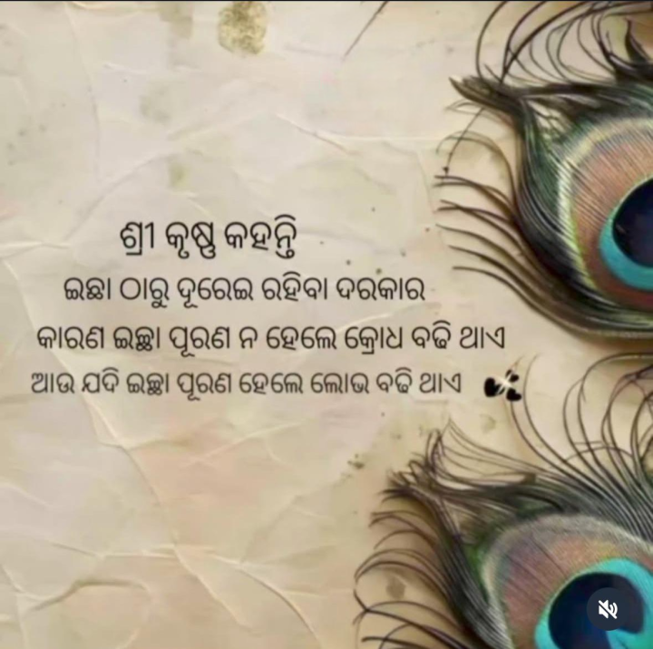 ଶ୍ରୀ କୃଷ୍ଣ କହିଛନ୍ତି