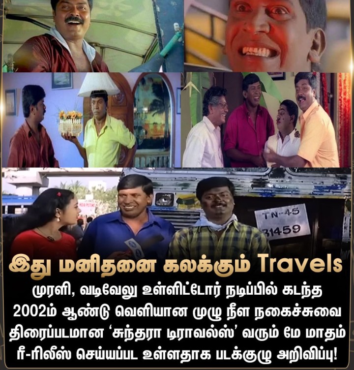 மீண்டும் ரீ - ரிலீஸ் ஆகிறது சுந்தரா டிராவல்ஸ்