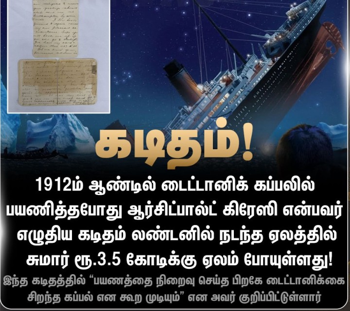 கோடிகளில் ஏலம் போன கடிதம்!