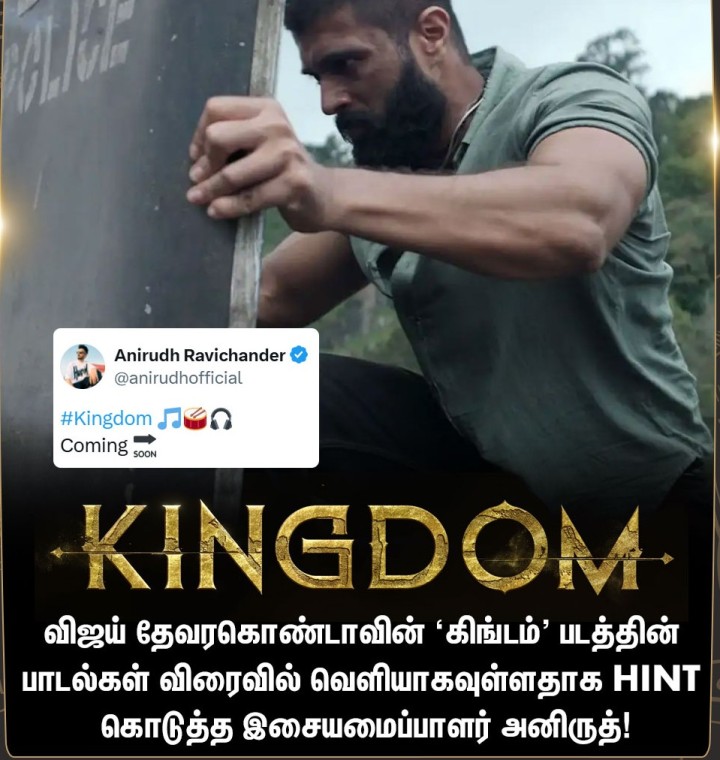விரைவில் 'கிங்டம்' பட பாடல்.. அனிருத் கொடுத்த HINT