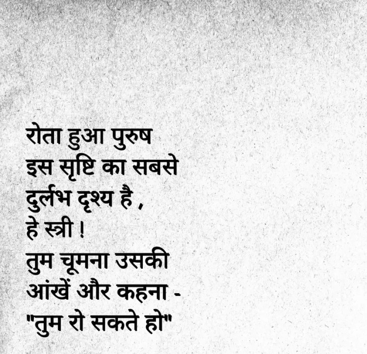 Rota hua purush sabse durlabh najar hai