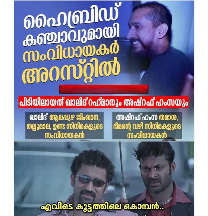 ഞാൻ പെട്ട് ഇനി എല്ലാരും പെടും