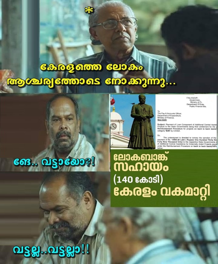 നേരാടാ ലോകബാങ്ക് വരെ ആശ്ചര്യപ്പെട്ടു