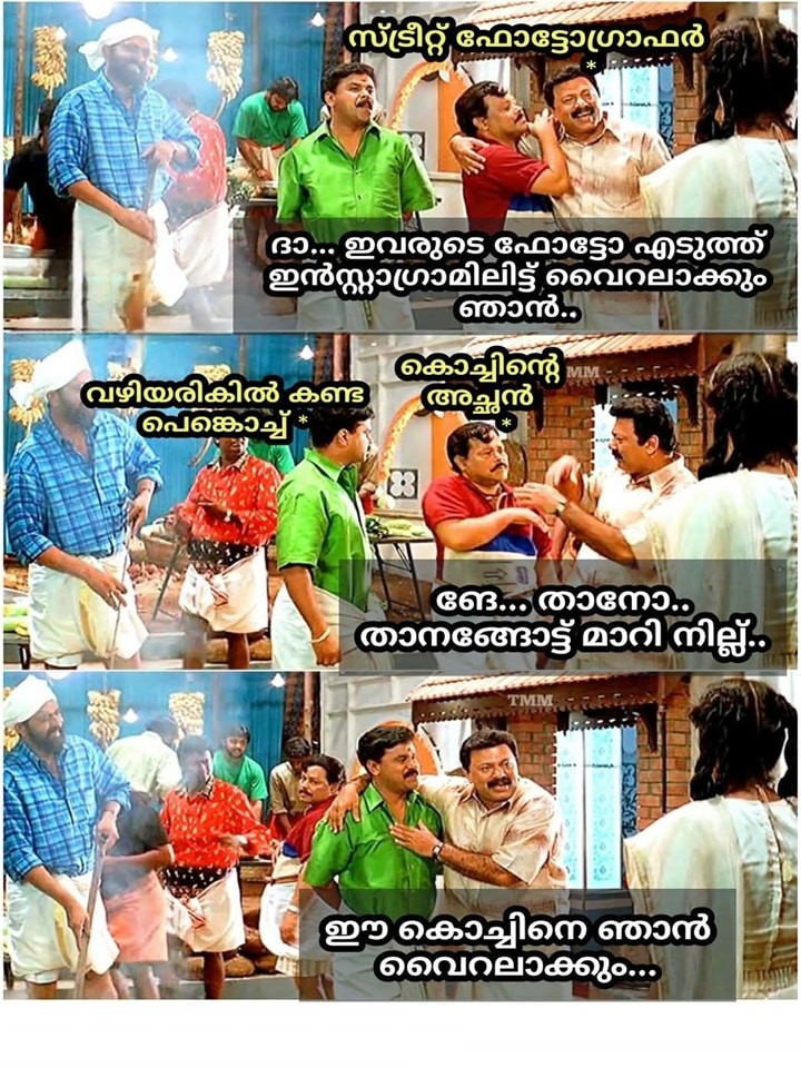 അതെന്താടോ, ആണുങ്ങളുടെ ഫോട്ടോ തന്റെ ക്യാമറയിൽ പതിയൂലെ...