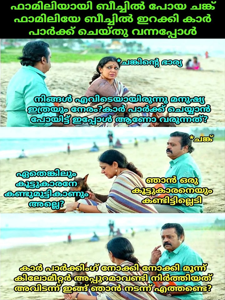 കാറും എടുത്ത് ബീച്ചിൽ പോയാലുള്ള അവസ്‌ഥ