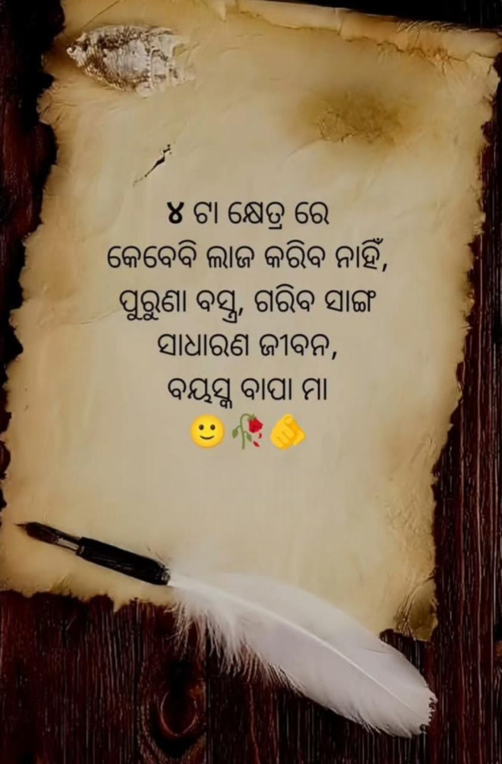 ଚାରିଟା କ୍ଷେତ୍ର ରେ କେବେ ବି ଲାଜ କରିବା କଥା ନୁହେଁ
