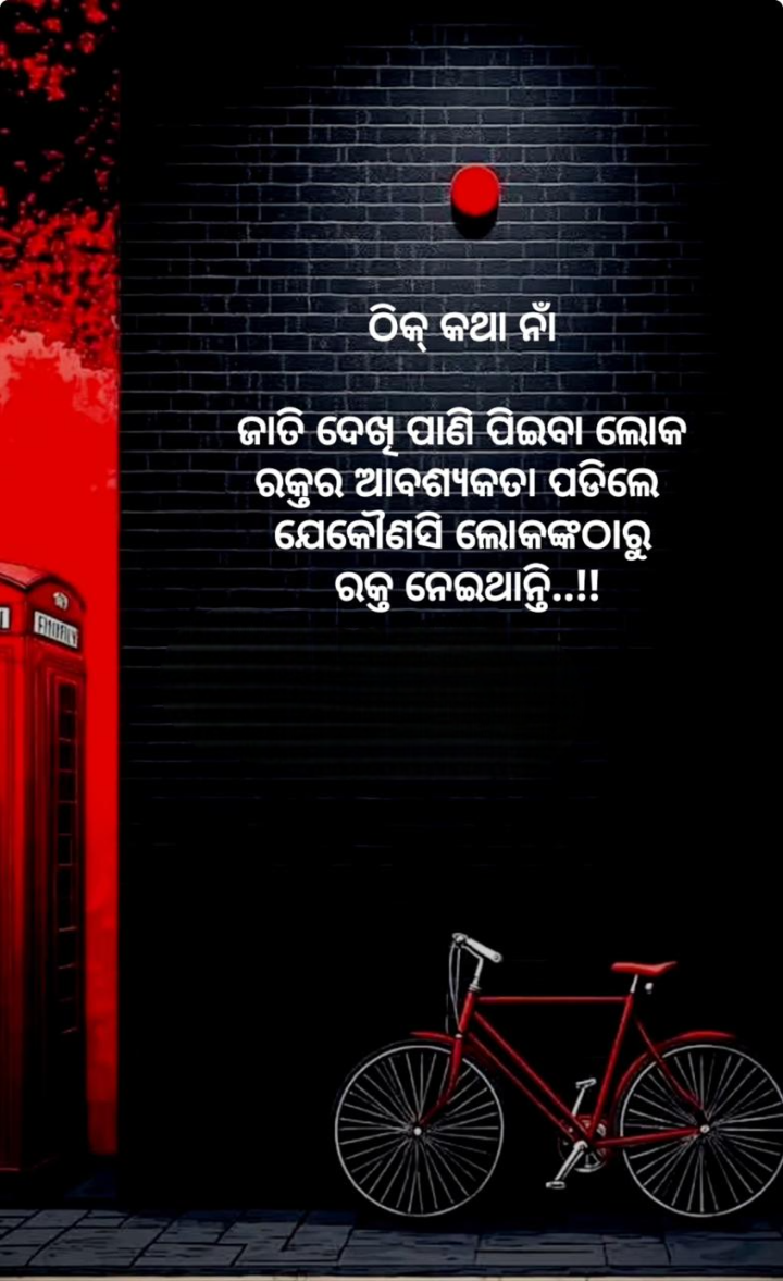 ଠିକ କଥା ନାଁ