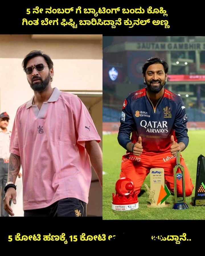 5 ನೇ ನಂಬರ್ ಗೆ ಬ್ಯಾಟಿಂಗ್ ಬಂದು ಕೊಹ್ಲಿ ಗಿಂತ ಬೇಗ ಫಿಫ್ಟಿ ಬಾರಿಸಿದ್ದಾನೆ ಕ್ರುನಲ್ ಅಣ್ಣ