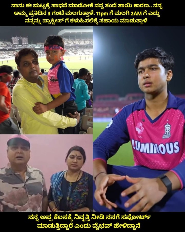 ನನ್ನ ಅಪ್ಪ ಕೆಲಸಕ್ಕೆ ನಿವೃತ್ತಿ ನೀಡಿ ನನಗೆ ಸಪೋರ್ಟ್ ಮಾಡುತ್ತಿದ್ದಾರೆ ಎಂದು ವೈಭವ್‌ ಹೇಳಿದ್ದಾನೆ