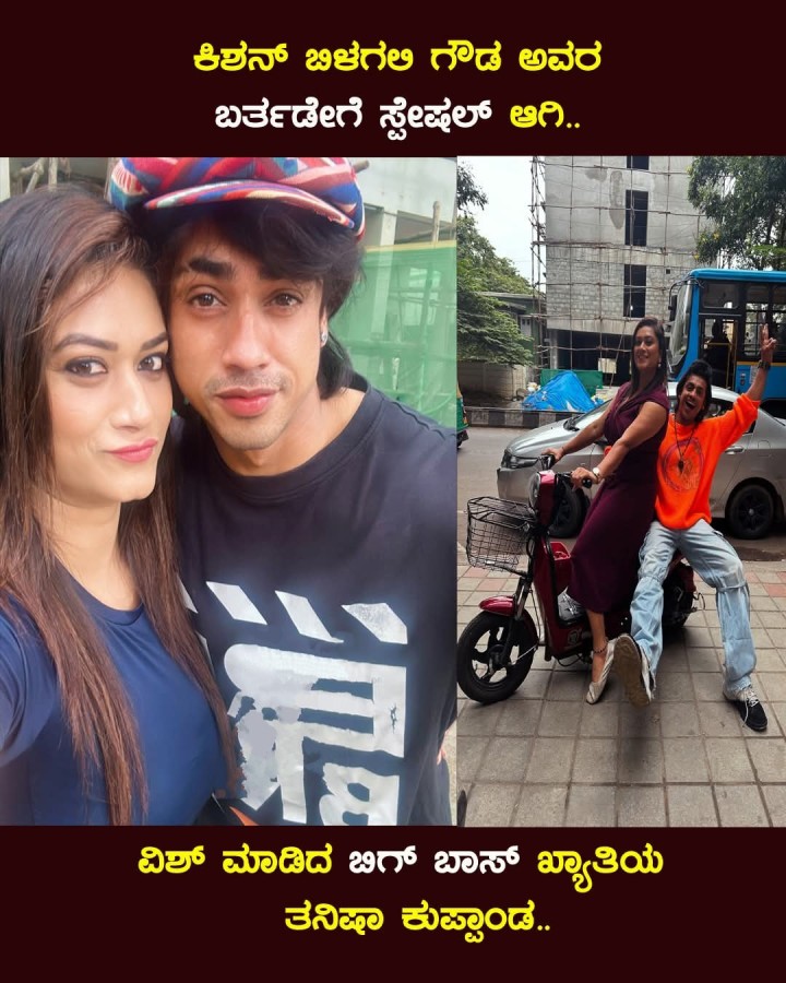 ವಿಶ್ ಮಾಡಿದ ಬಿಗ್ ಬಾಸ್ ಖ್ಯಾತಿಯ ತನಿಷಾ ಕುಪ್ಪಾಂಡ..