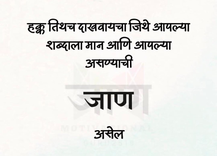 हक्क तिथेच दाखवायचा