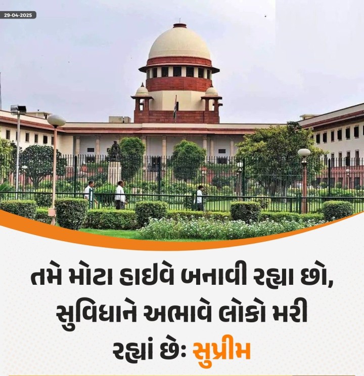 માર્ગ અકસ્માતના પીડિતોની સારવાર માટે કેશલેસ યોજના બનાવવામાં વિલંબ બદલ કેન્દ્ર સરકારની આકરી ઝાટકણી કાઢતા સુપ્રીમ કોર્ટે સોમવારે જણાવ્યું હતું કે તમે મોટા-મોટા હાઇવે બનાવી રહ્યા છો, પરંતુ સુવિધાઓના અભાવે લોકો ત્યાં મરી રહ્યાં છે.