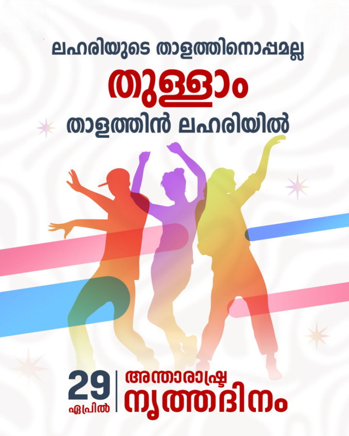 ഏപ്രിൽ 29 അന്താരാഷ്ട്ര നൃത്ത ദിനം