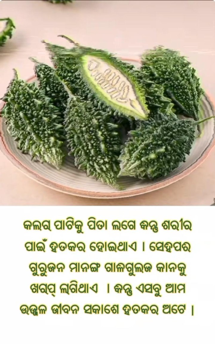 କଲରା ପାଟି କୁ ପିତା ଲାଗେ