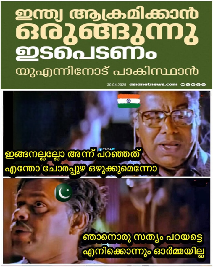 ഇങ്ങനെ പേടിക്കല്ലേടാ