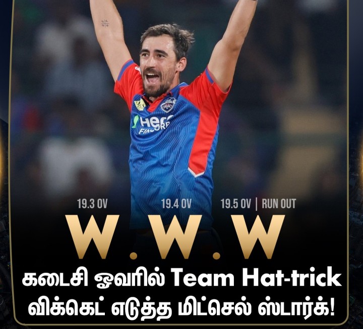 கடைசி ஓவரில் Team Hat-trick.. அசத்திய ஸ்டார்க்!